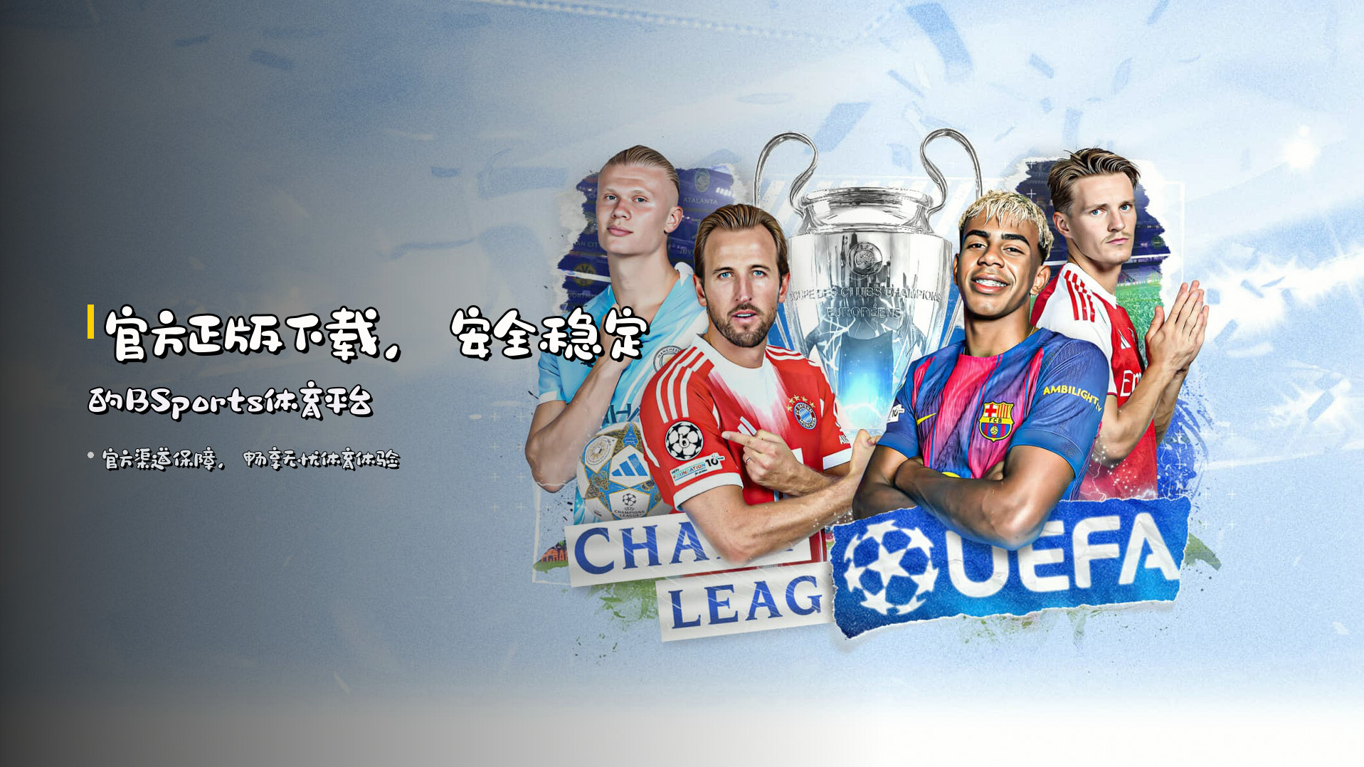 官方正版下载,<strong>安全稳定</strong>的BSports体育平台